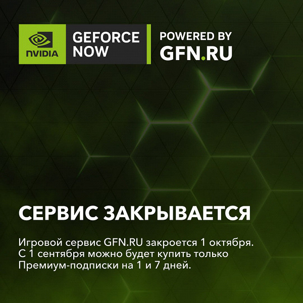 Игровой сервис GeForce Now прекращает работу в России